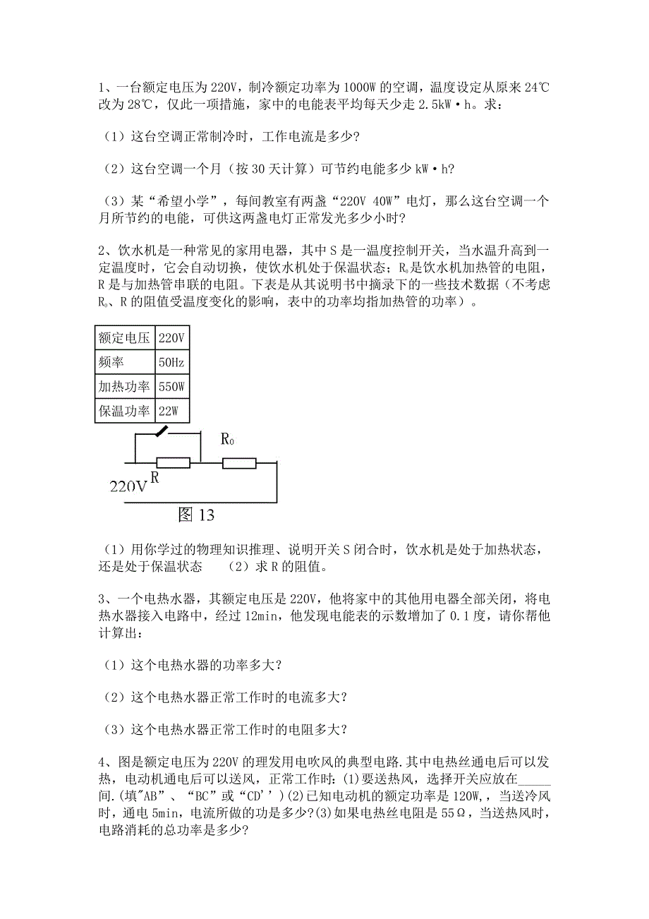 电饭锅_电热水器等用电器习题.doc_第1页