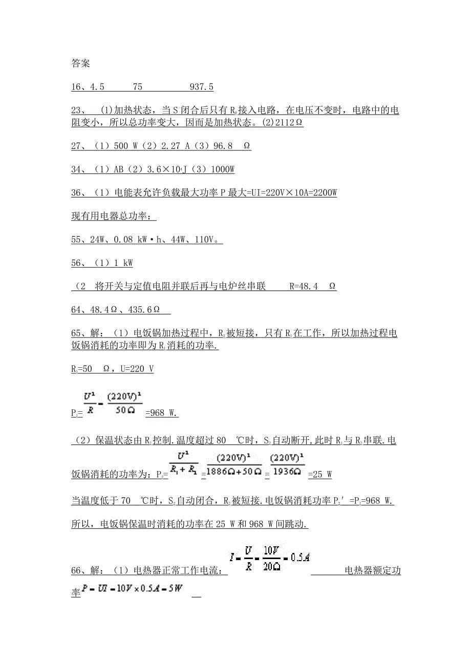 电饭锅_电热水器等用电器习题.doc_第5页