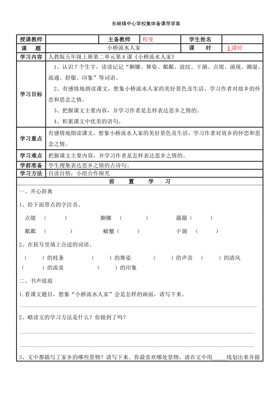 小桥流水人家导学案_第1页