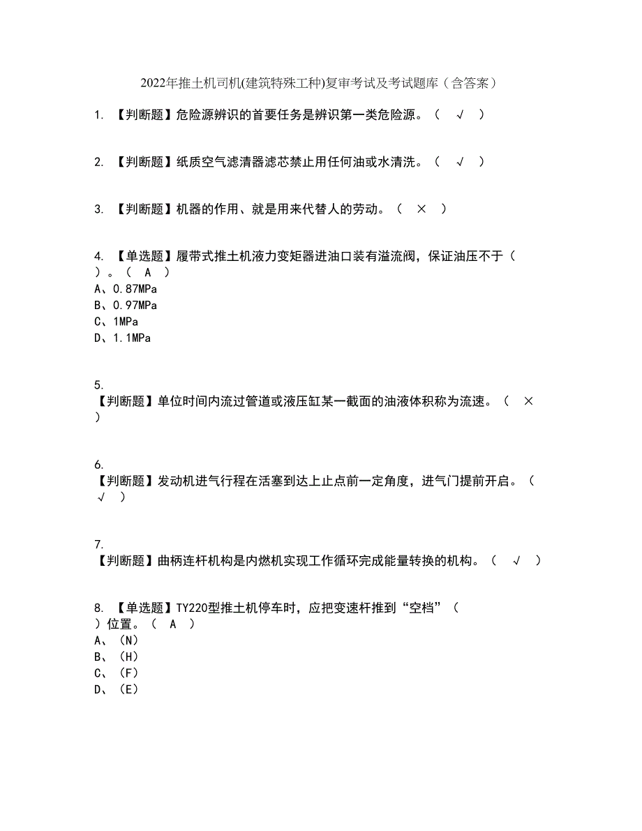 2022年推土机司机(建筑特殊工种)复审考试及考试题库带答案参考50_第1页