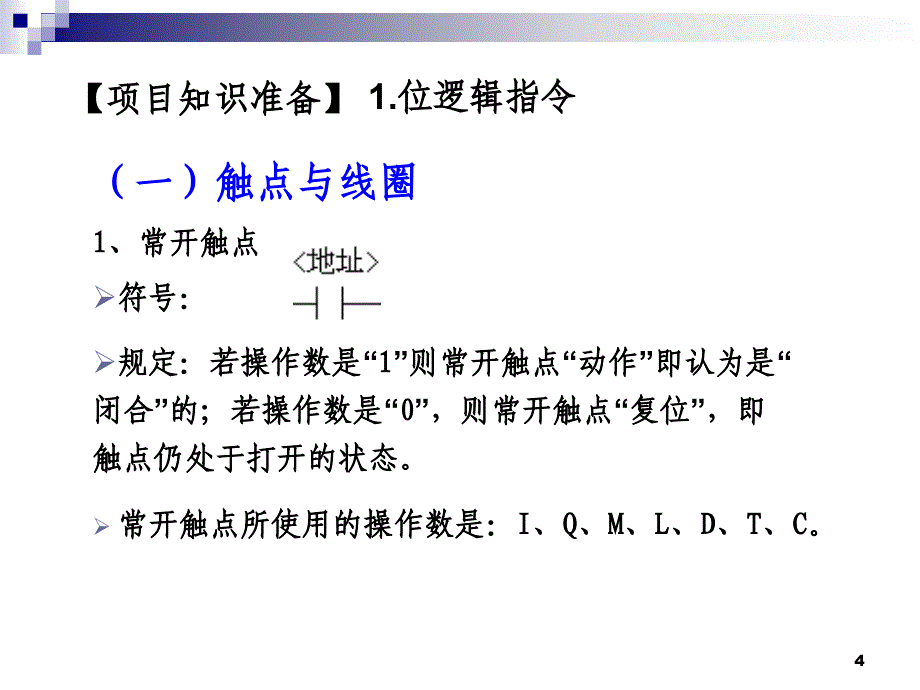 转台控制系统ppt课件_第4页