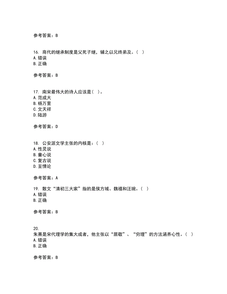 福师大21秋《中国古代文学史一》复习考核试题库答案参考套卷39_第4页