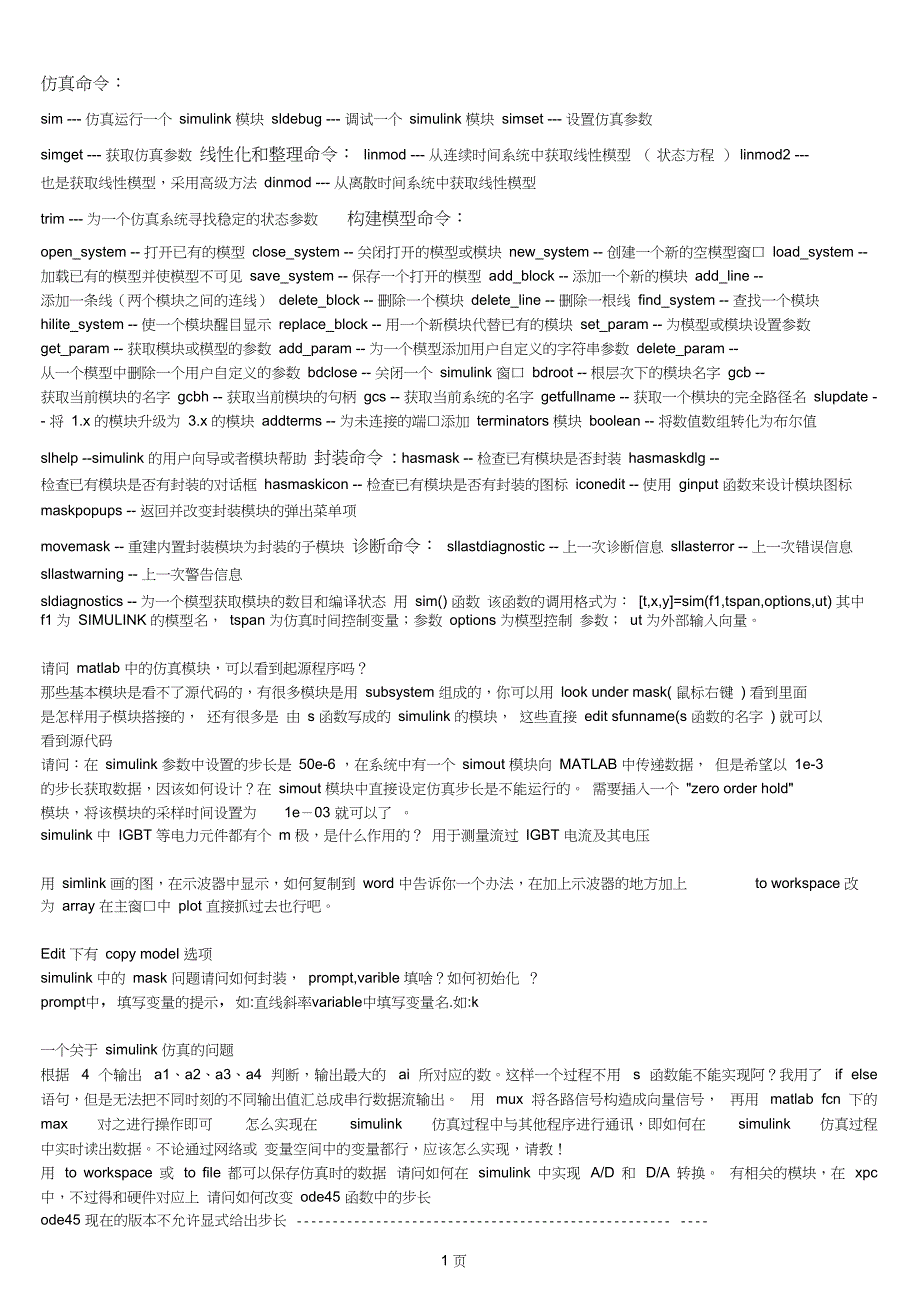 Simulink中的常见问题_第1页