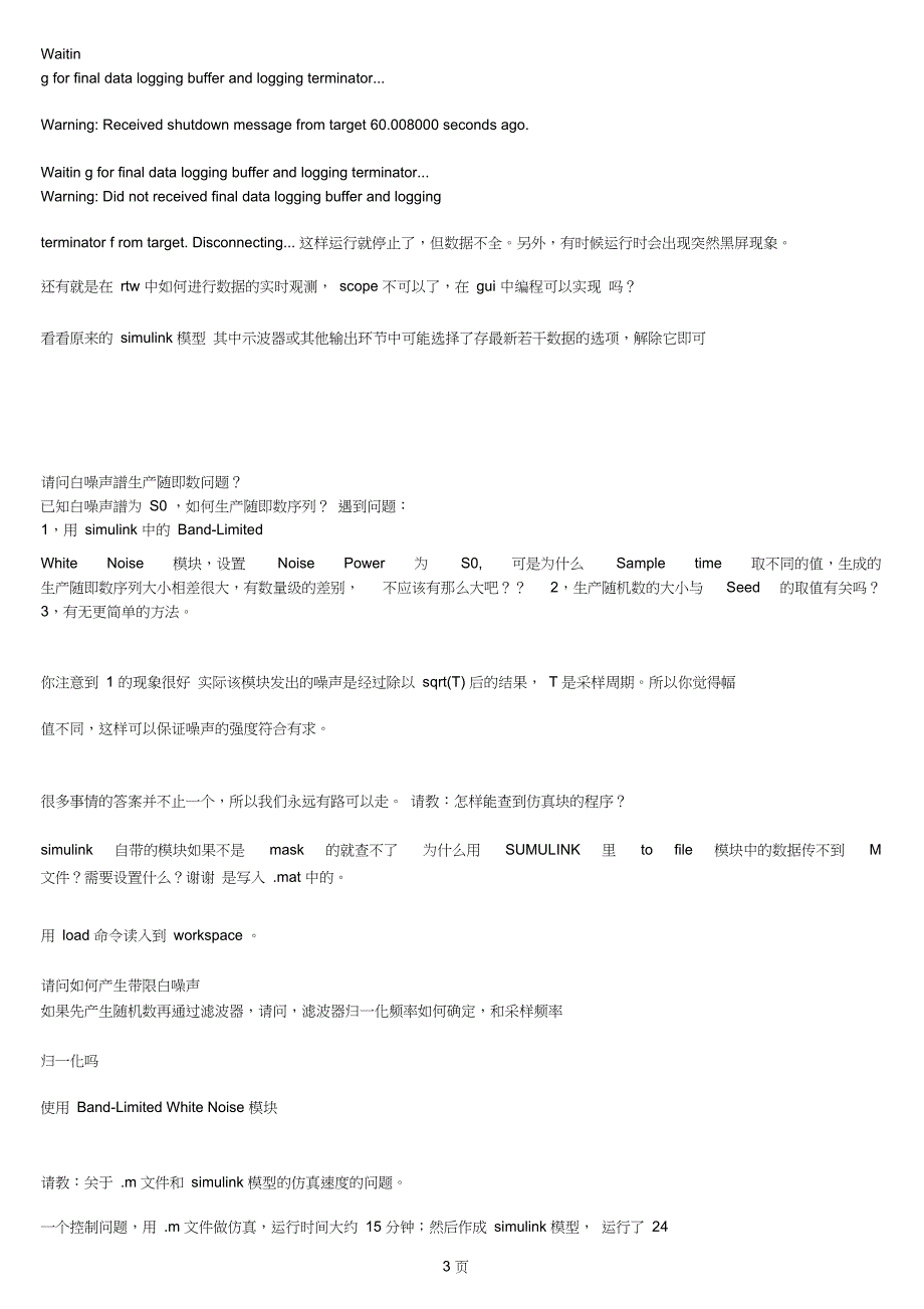 Simulink中的常见问题_第3页