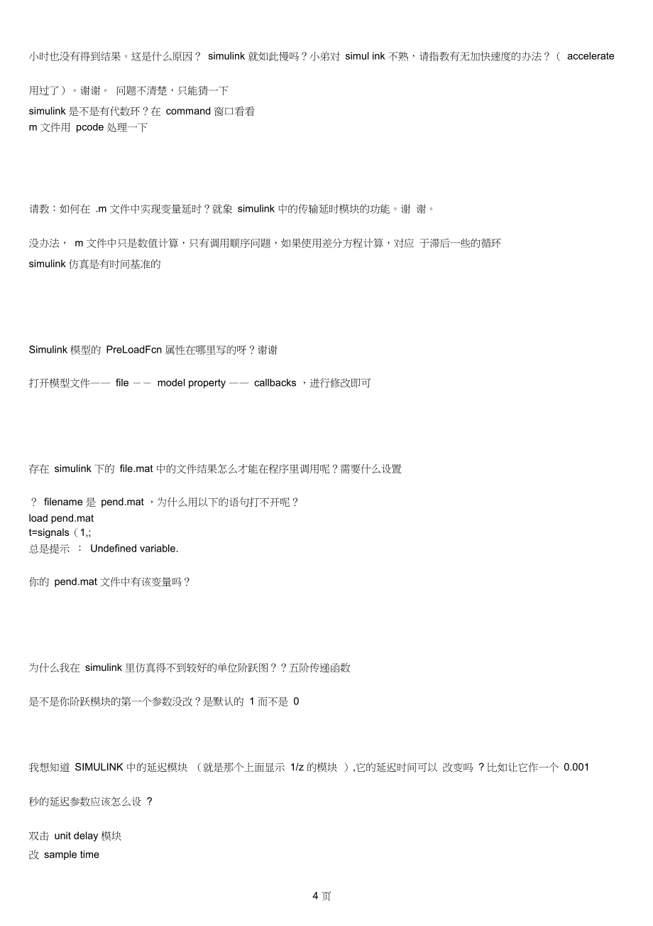 Simulink中的常见问题_第4页