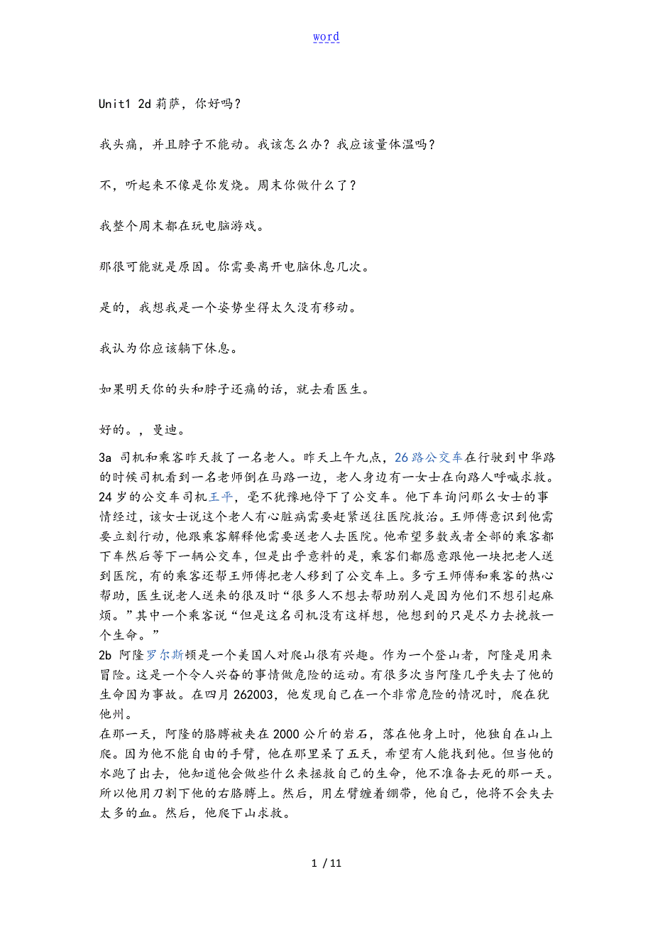 八年级下册英语课文翻译_第1页