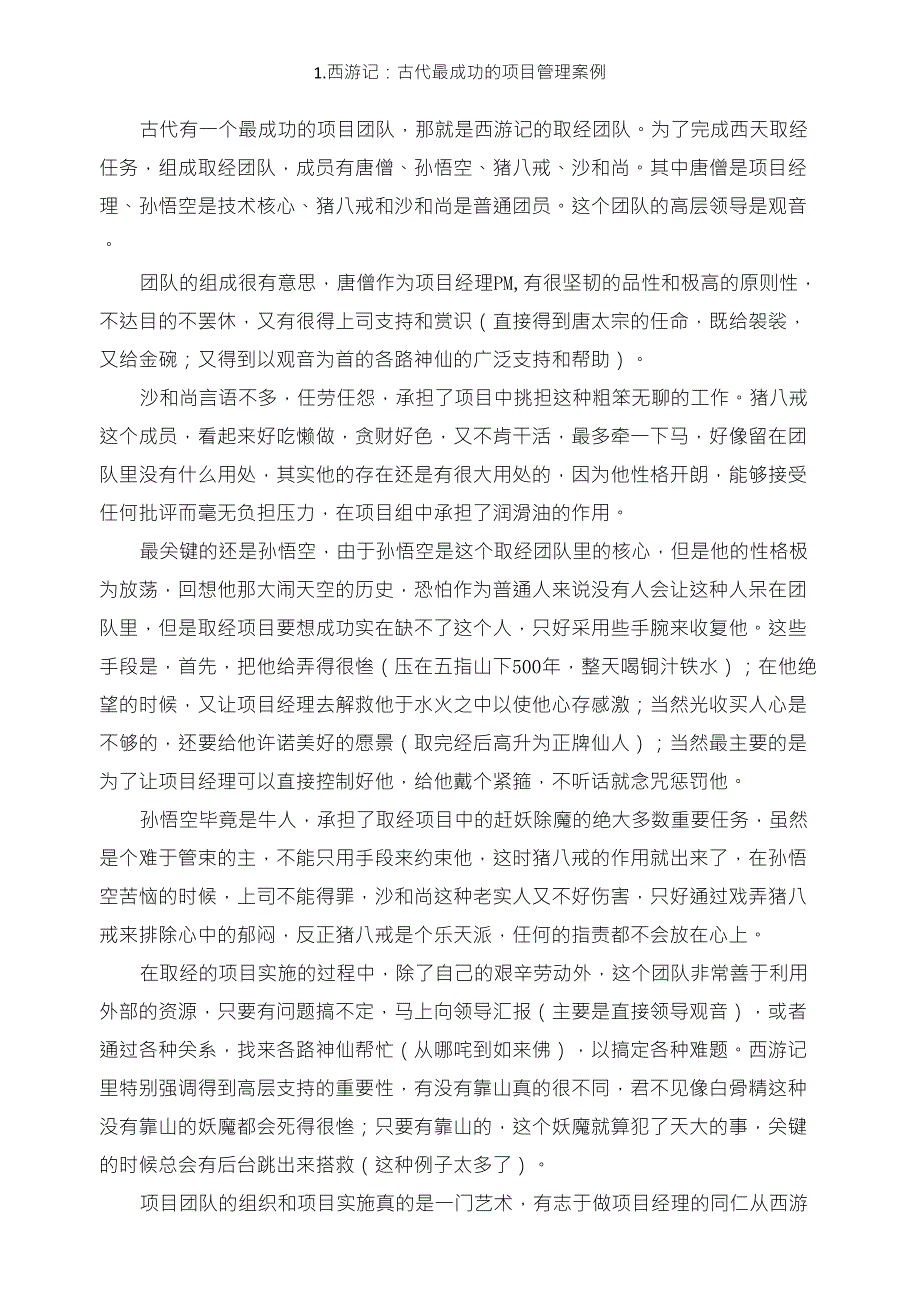 项目管理案例_第1页