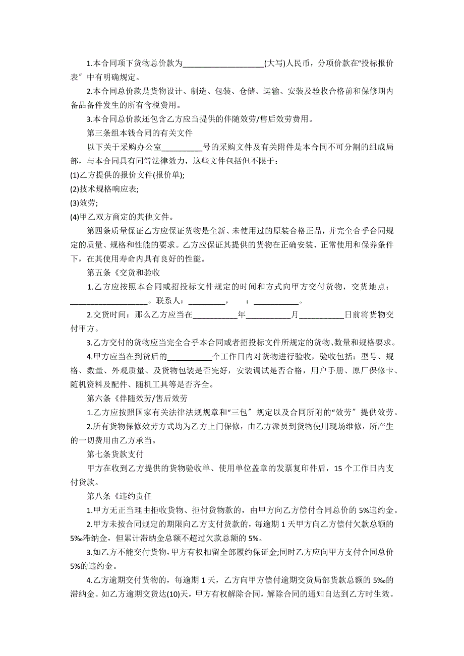 2022有关采购合同的最新范本参考3篇 物资采购合同范本_第3页