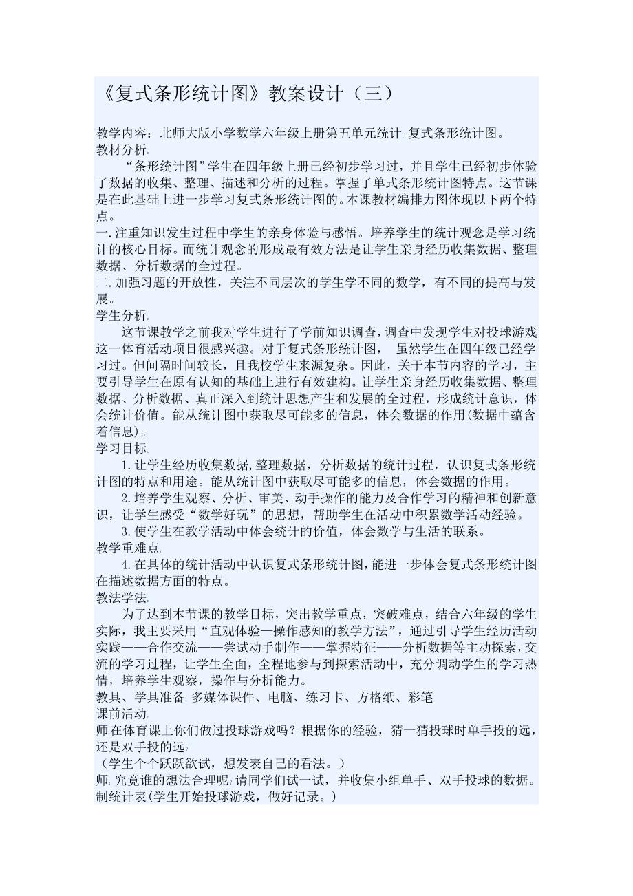 《复式条形统计图》教案设计_第1页