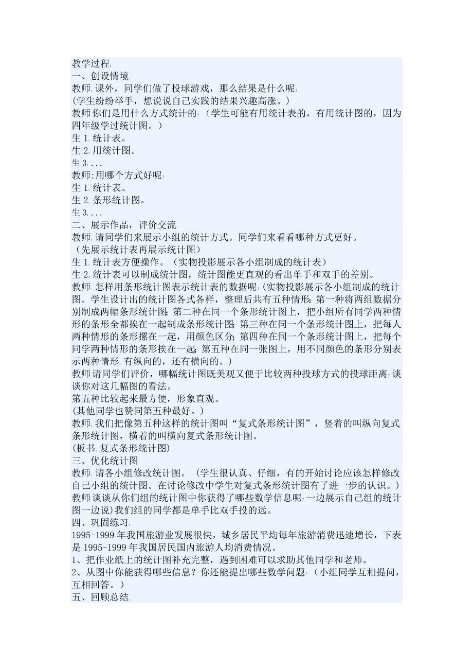 《复式条形统计图》教案设计_第2页