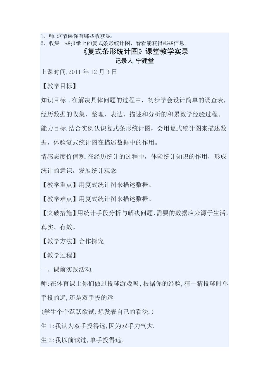 《复式条形统计图》教案设计_第3页