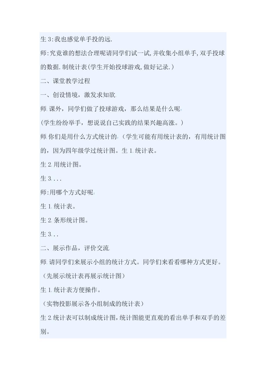 《复式条形统计图》教案设计_第4页