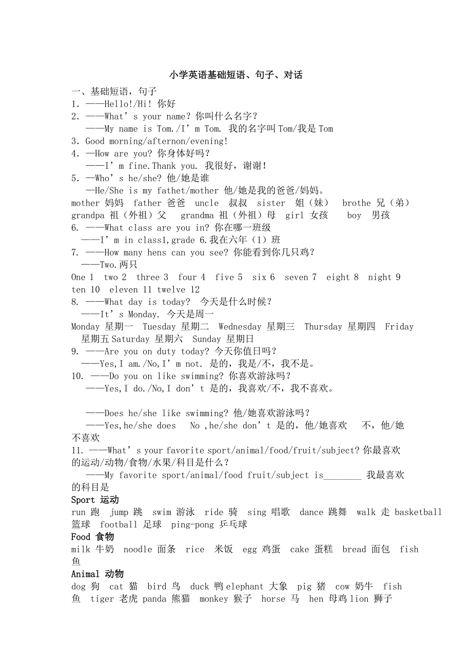 小学英语基础单词、对话、句子_第1页