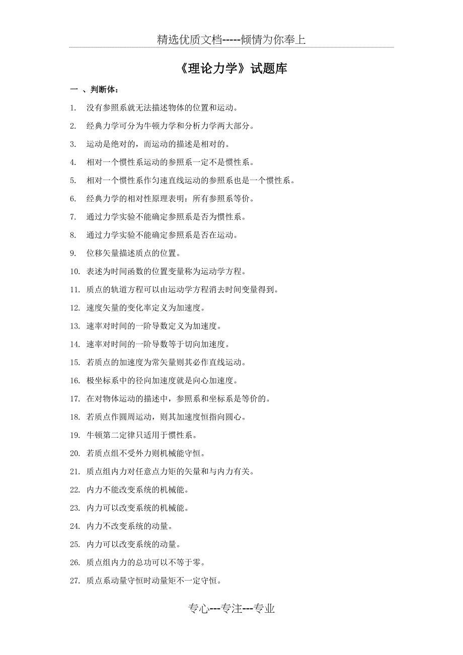 理论力学试题库(共20页)_第1页