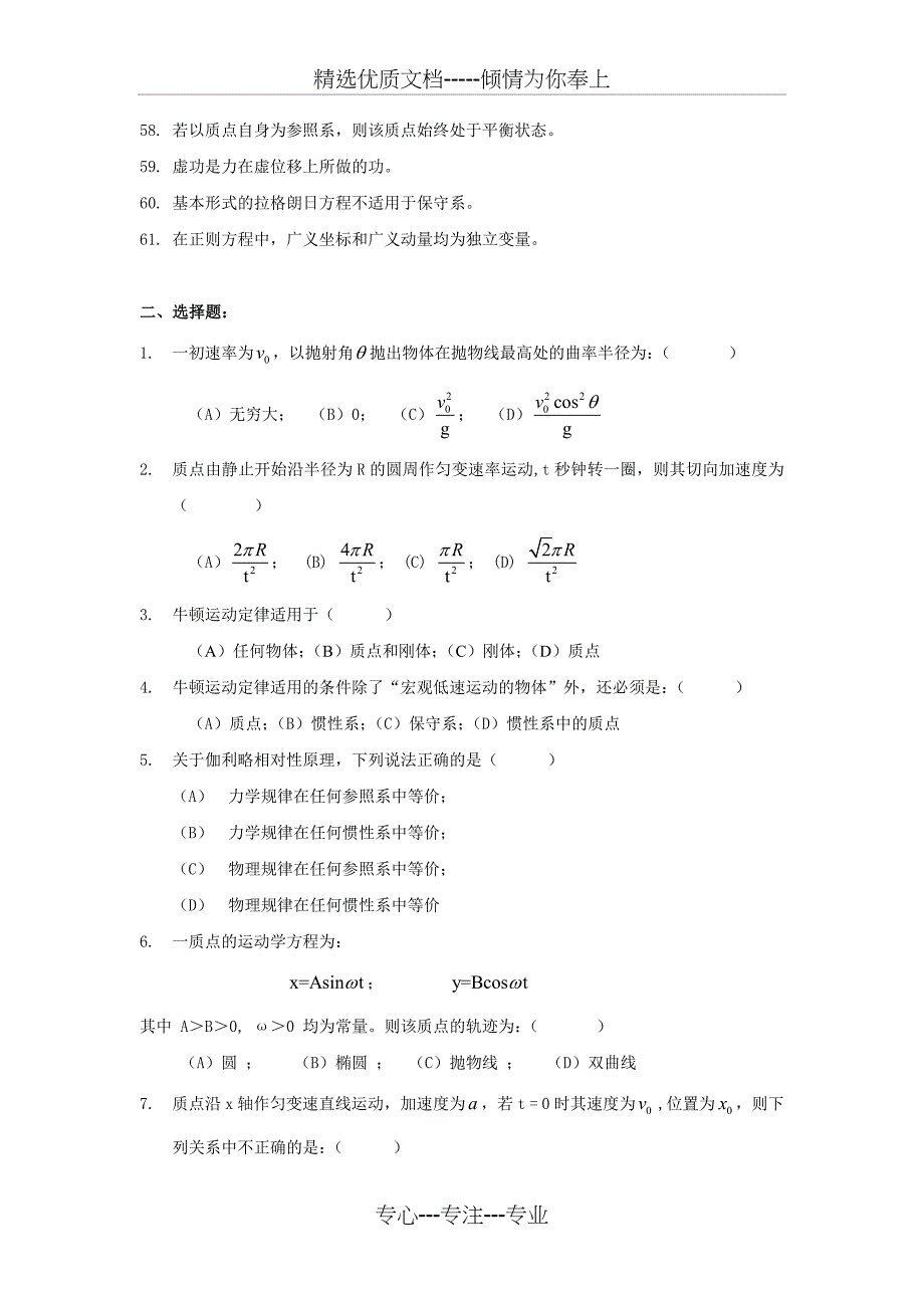 理论力学试题库(共20页)_第3页