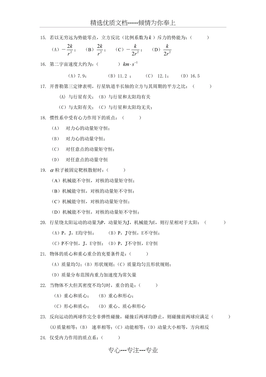 理论力学试题库(共20页)_第5页