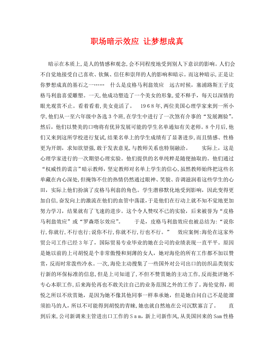 职场暗示效应让梦想成真_第1页