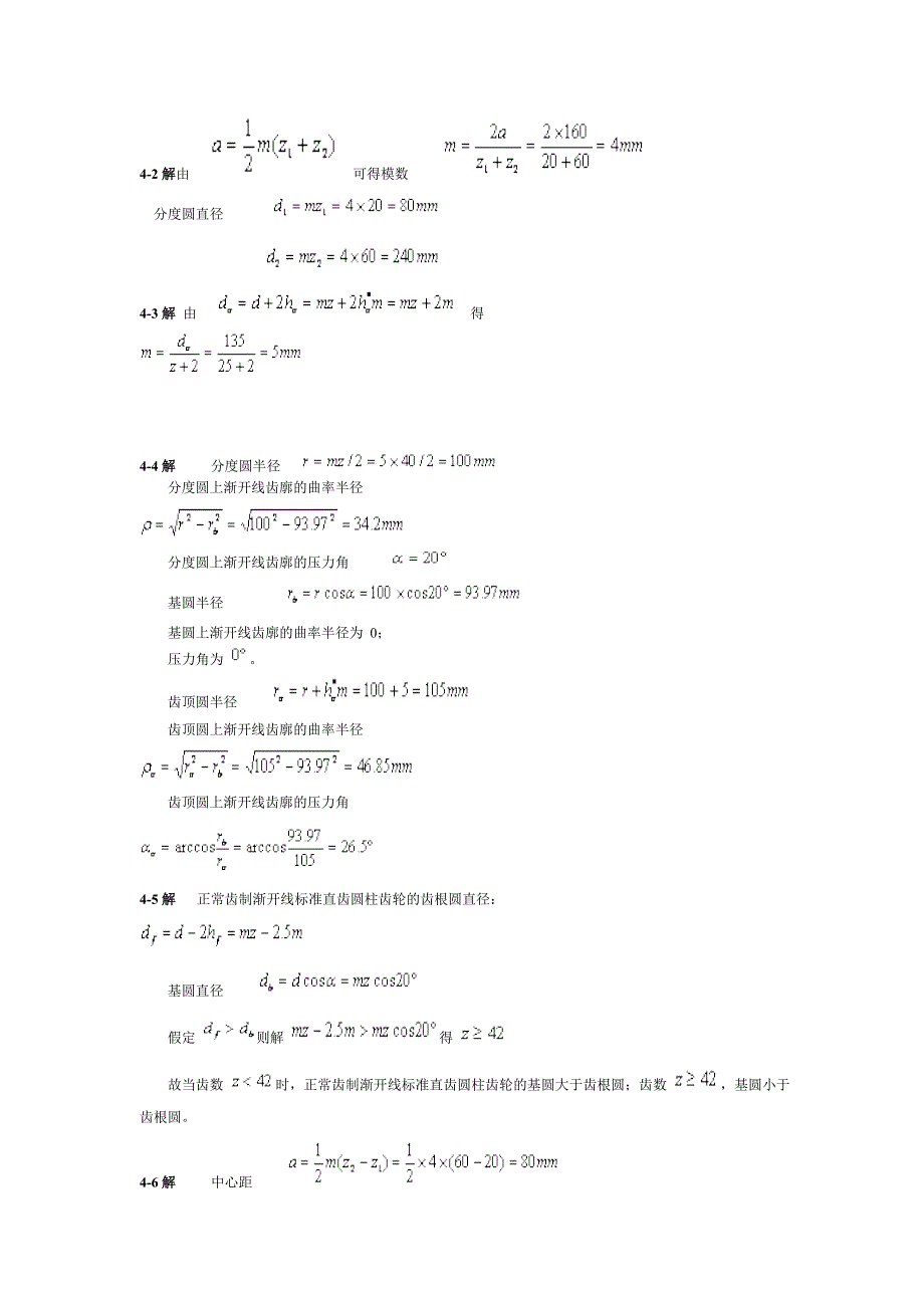 机械设计基础课教案_第2页