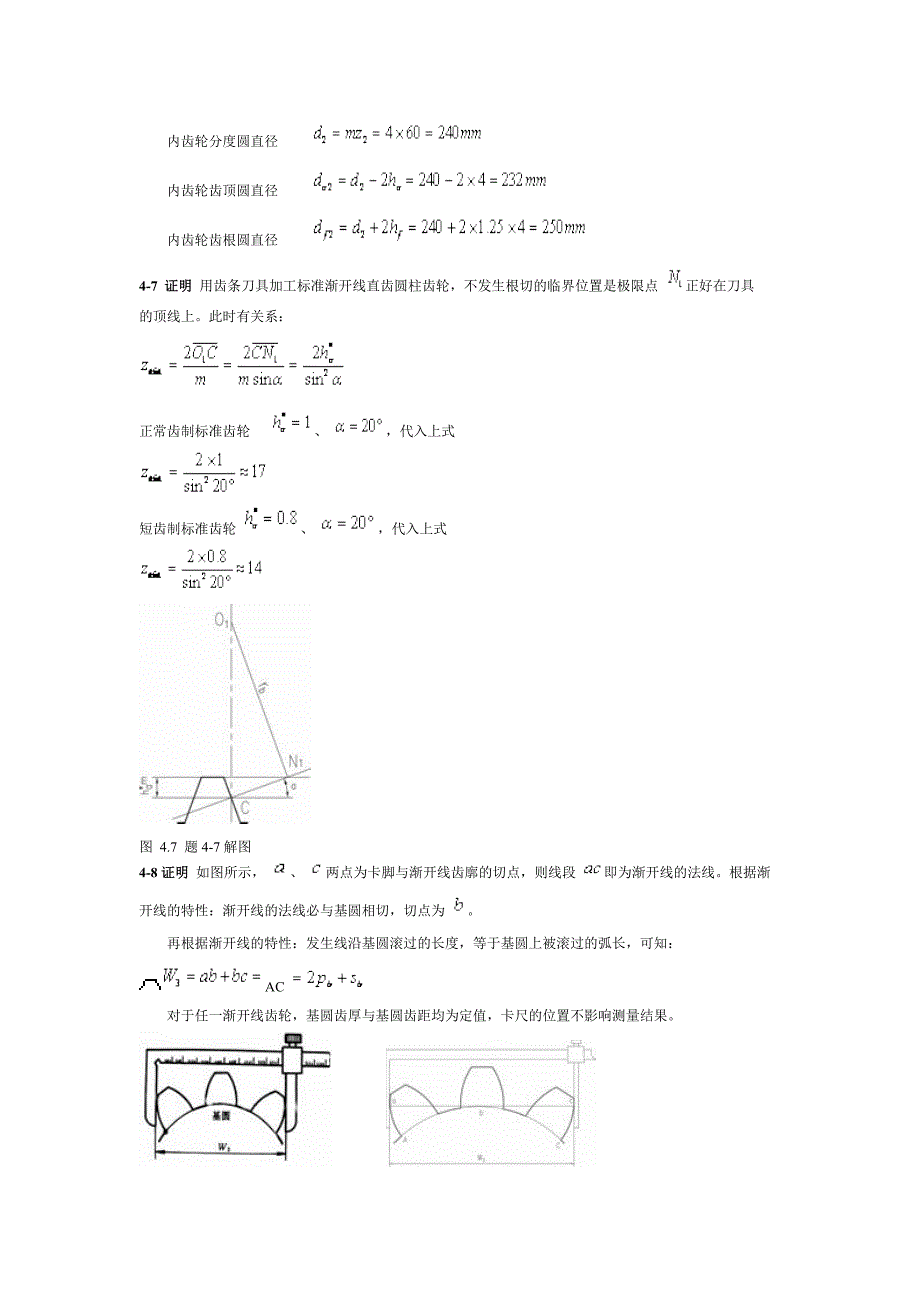 机械设计基础课教案_第3页