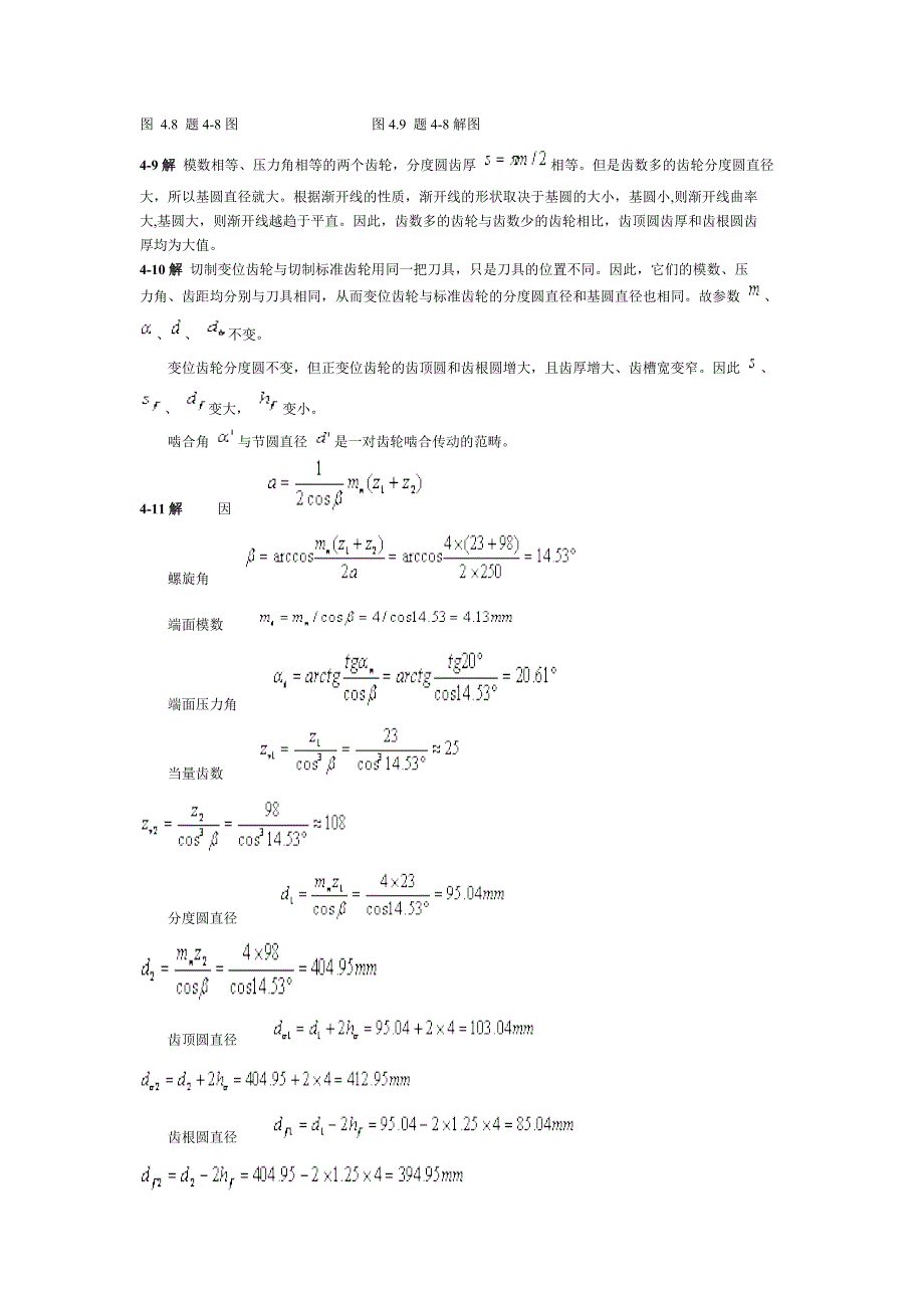 机械设计基础课教案_第4页