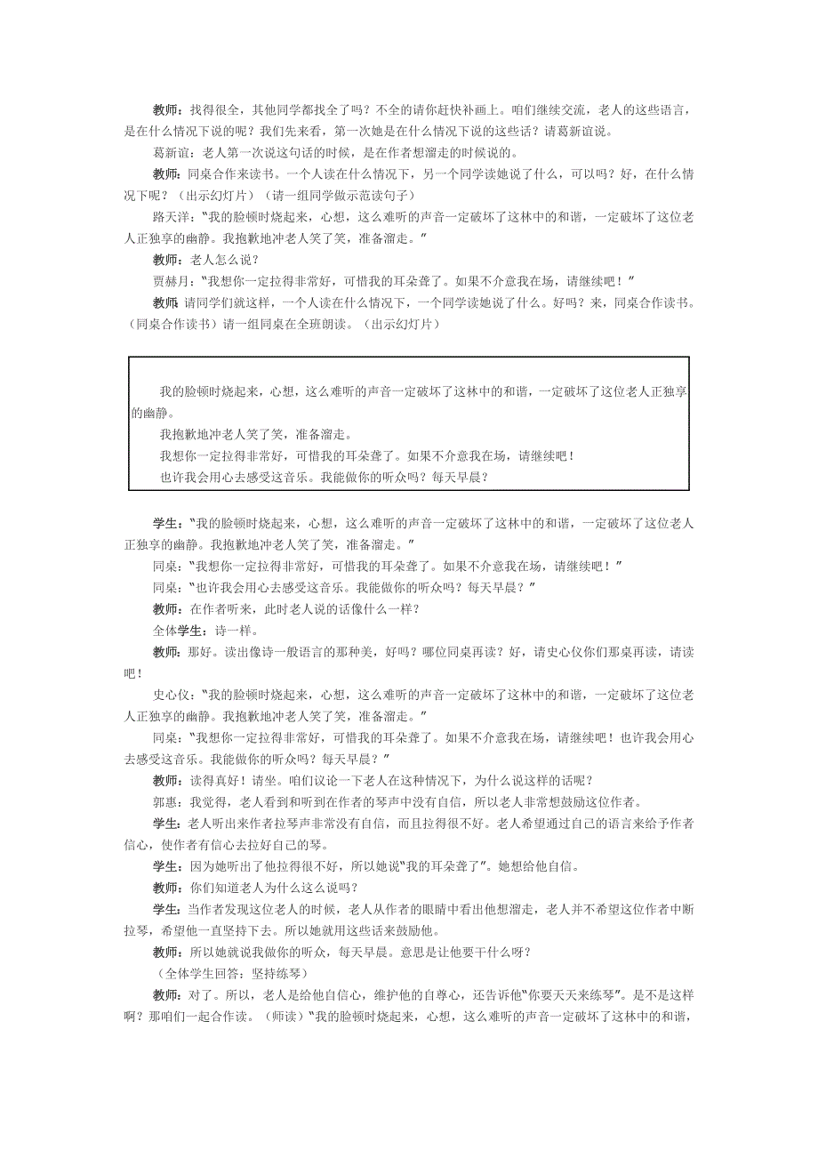 唯一的听众课堂教学实录.doc_第3页