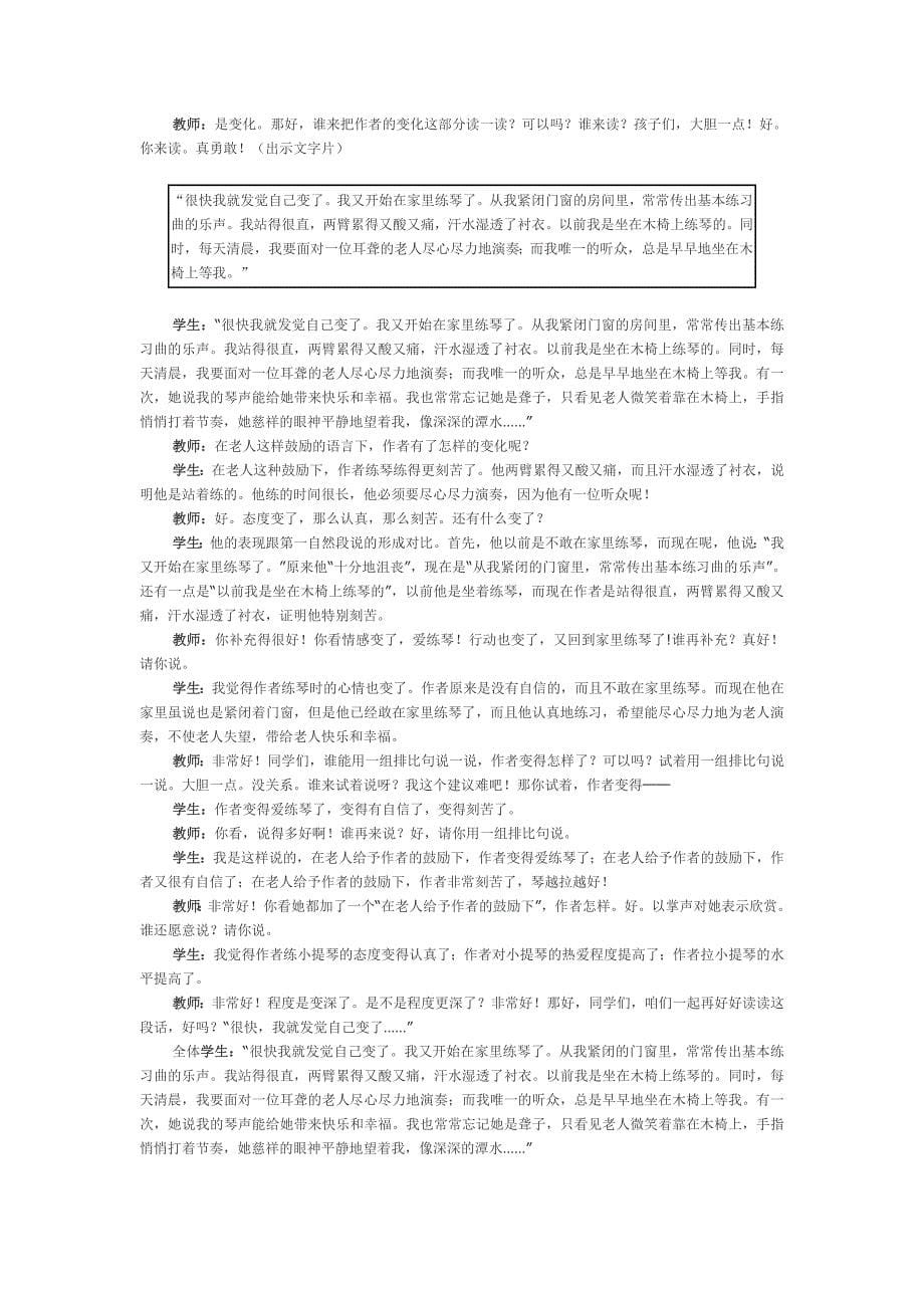 唯一的听众课堂教学实录.doc_第5页