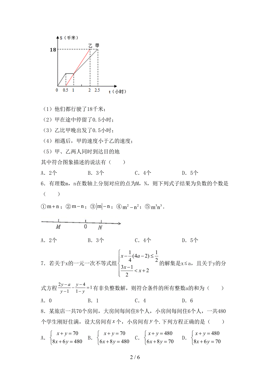 人教版七年级数学下册期末测试卷及答案【可打印】_第2页