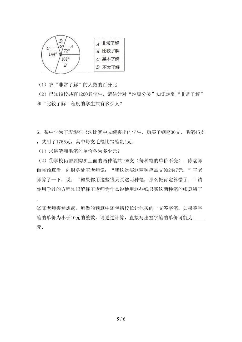 人教版七年级数学下册期末测试卷及答案【可打印】_第5页