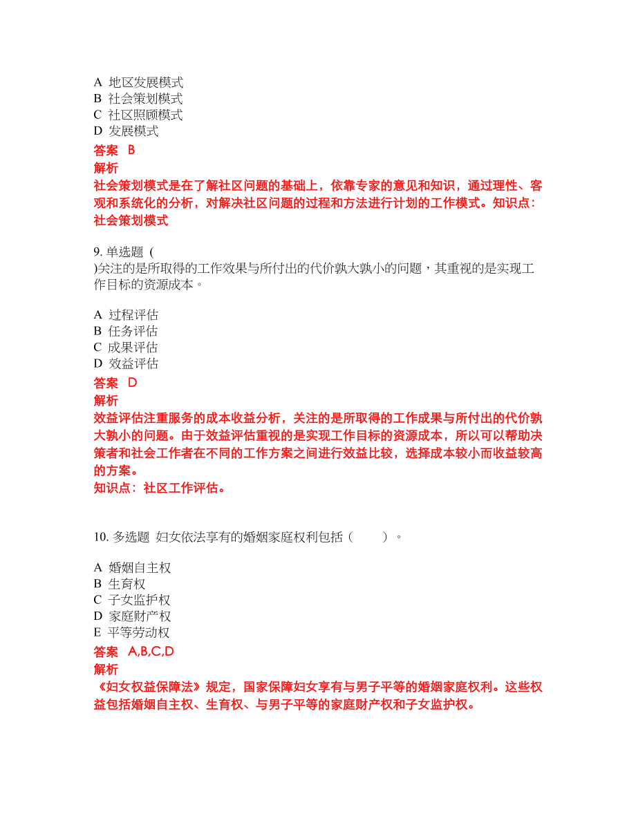 2022年助理社会工作师考前密押冲刺卷31_第4页