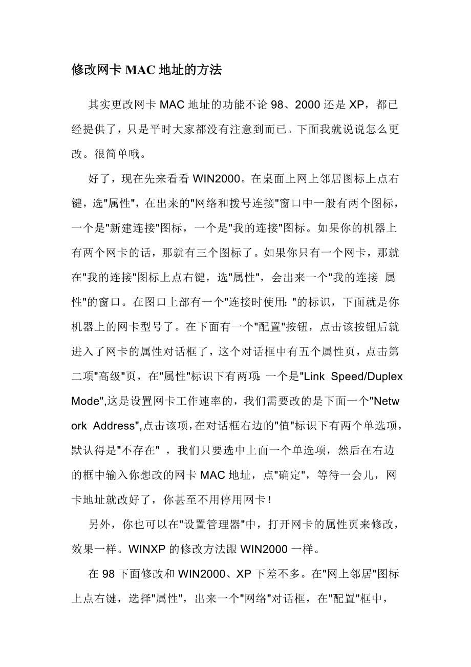 第二章 现代通信网.doc_第5页