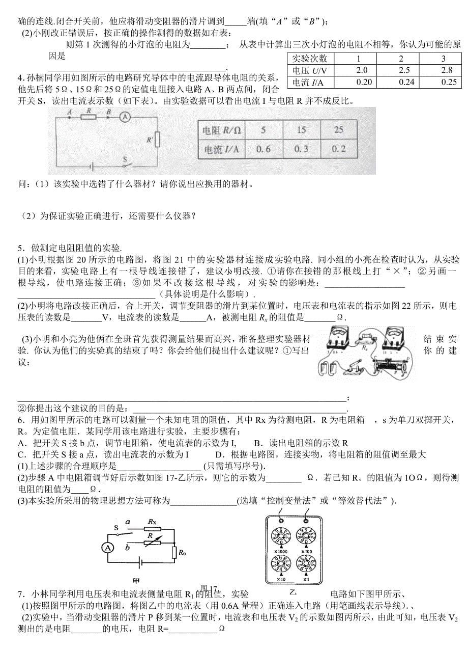 欧姆定律单元测试..doc_第5页