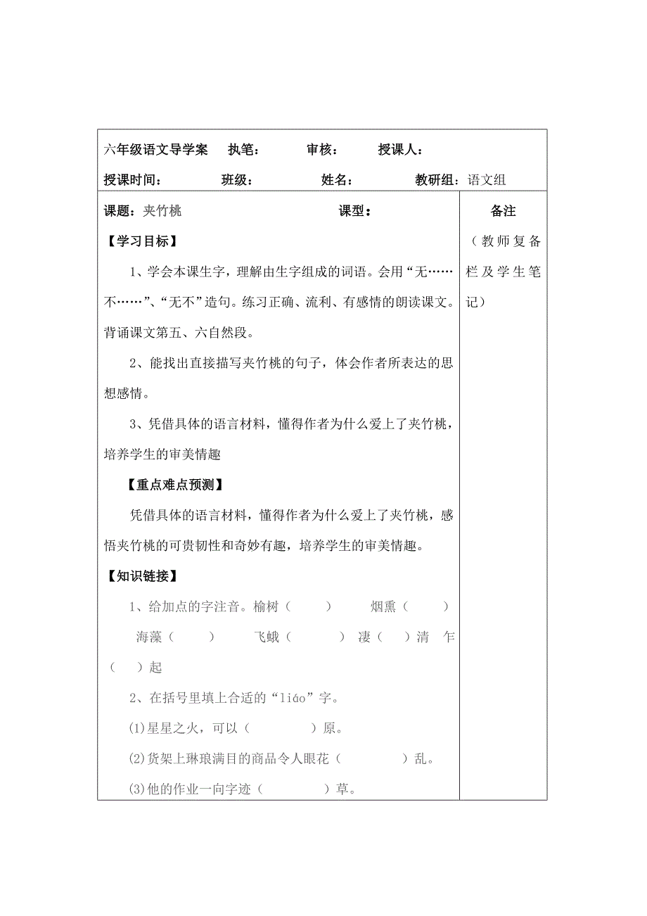 夹竹桃导学案.doc_第1页