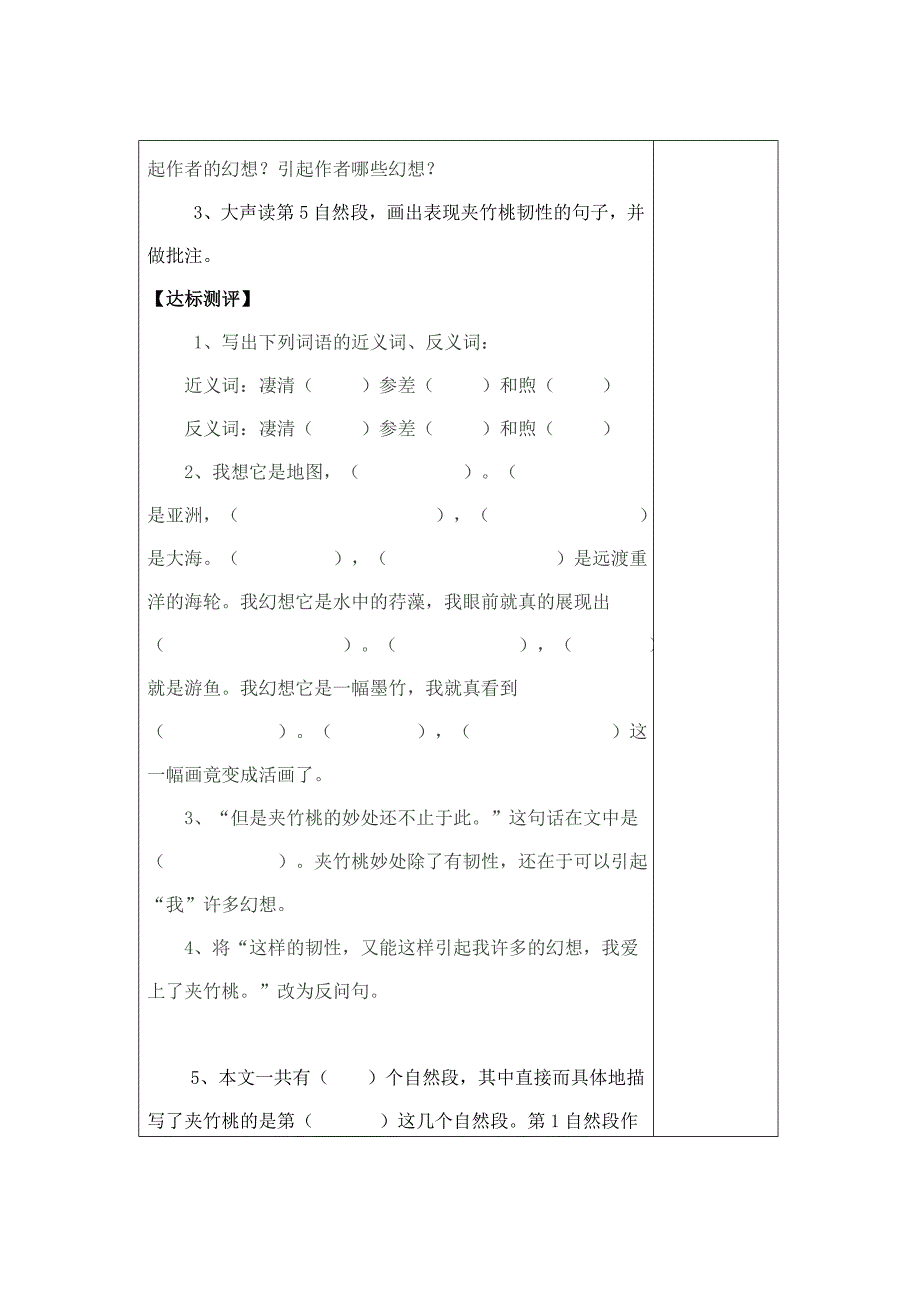 夹竹桃导学案.doc_第4页