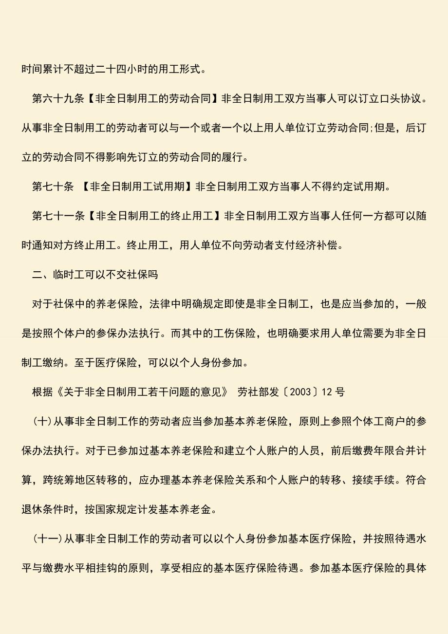 推荐下载：临时工是否需要签合同.doc_第2页