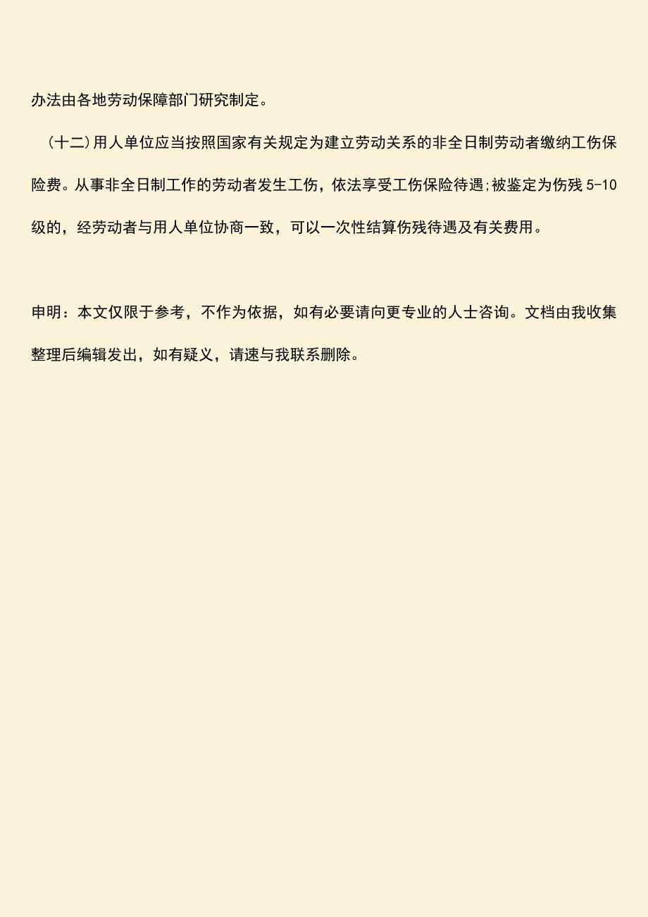 推荐下载：临时工是否需要签合同.doc_第3页