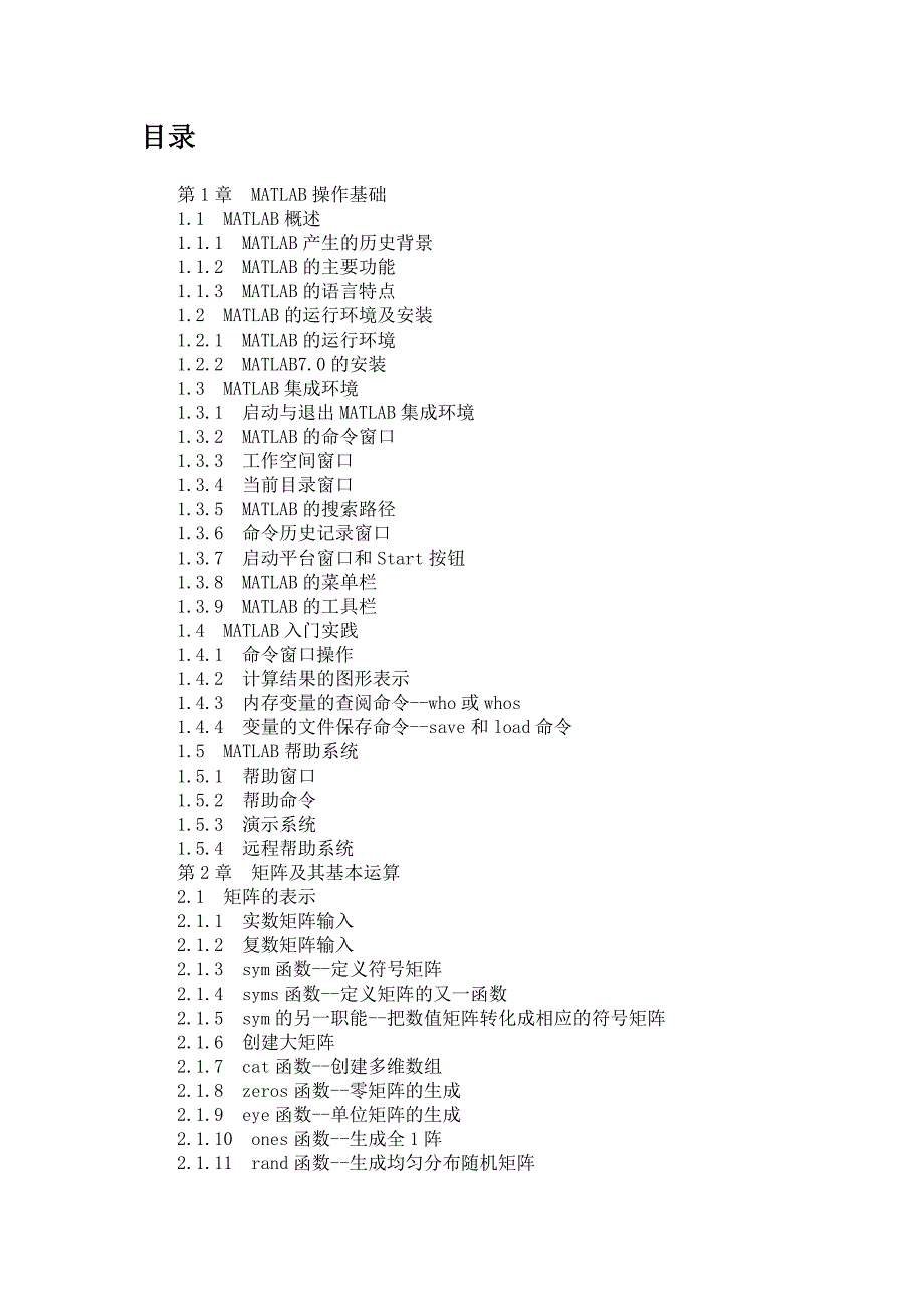 MATLAB常用函数.doc_第1页