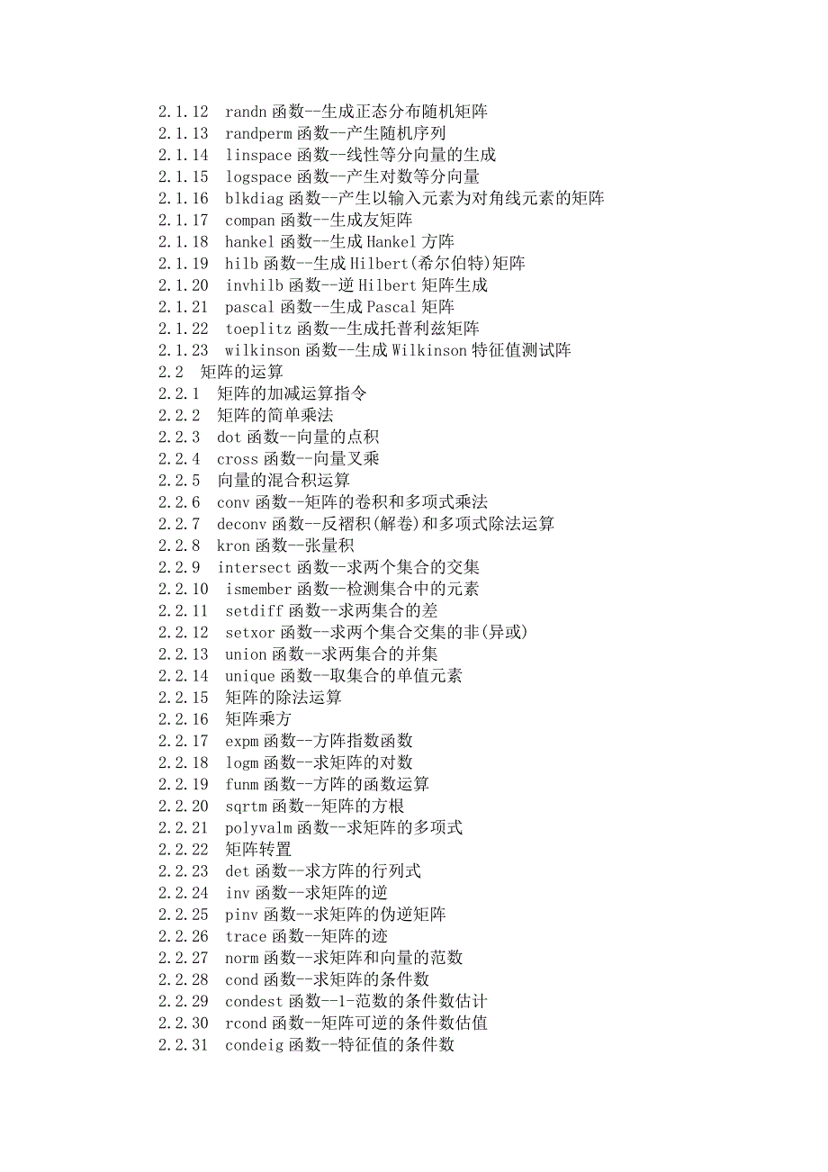 MATLAB常用函数.doc_第2页