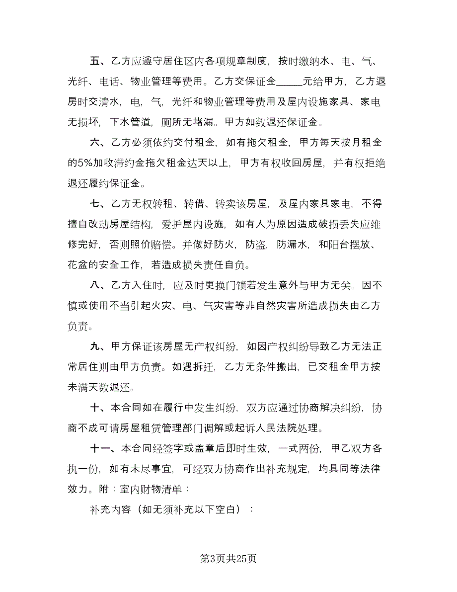 乡镇闲置住房租房协议样本（十篇）.doc_第3页