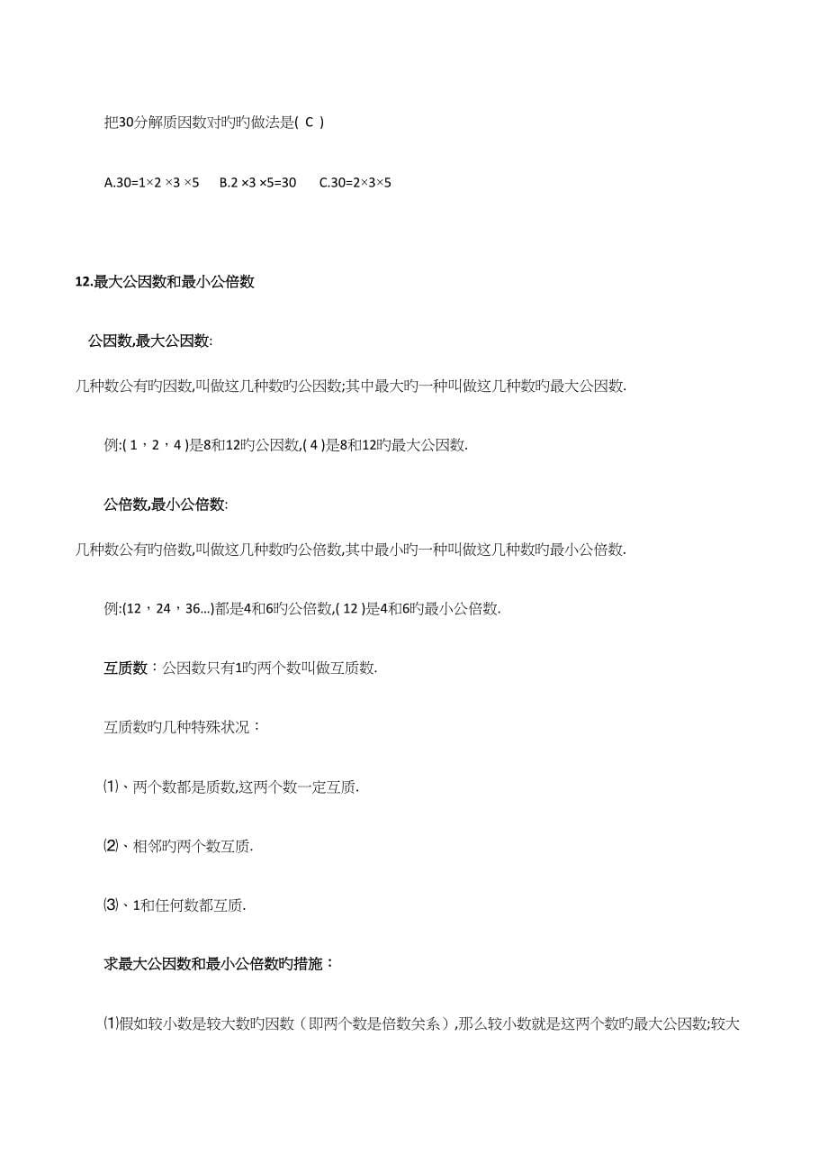 2023年数的认识知识点梳理.docx_第5页