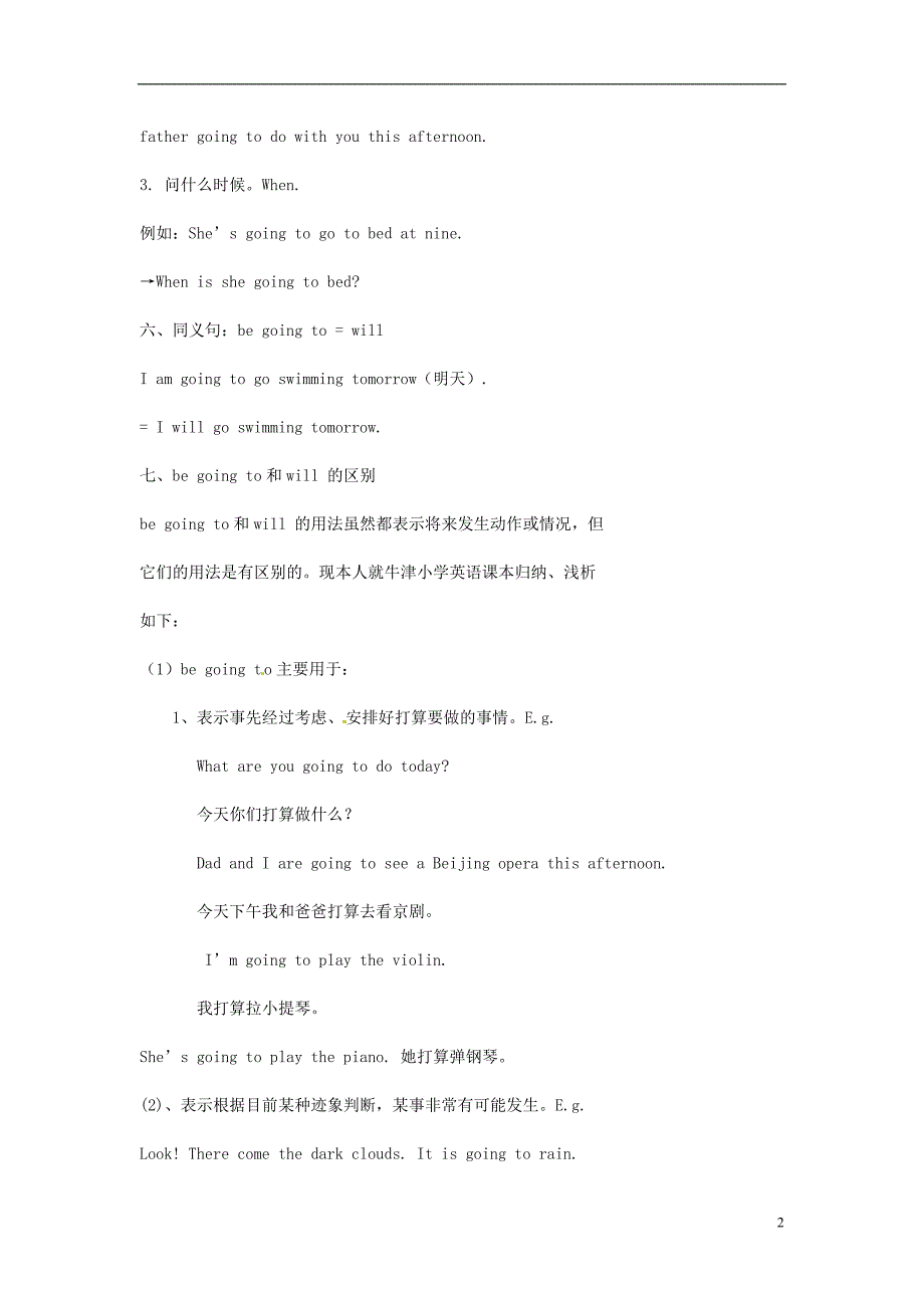 北京市第一五四中学七年级英语上册《一般将来时》讲解与练习 人教新目标版_第2页