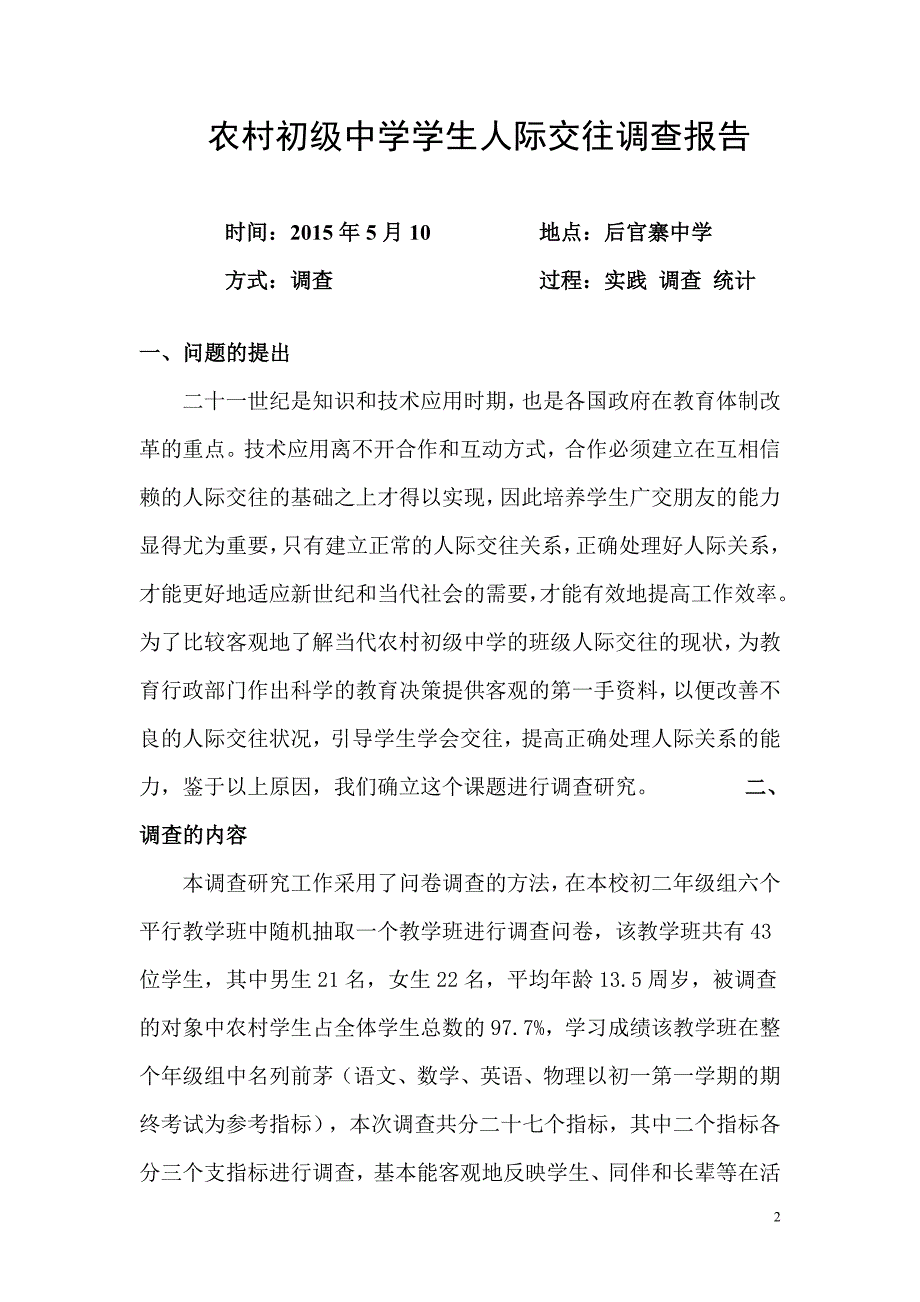 电大专科行政管理专业社会调查报告-(1)_第2页