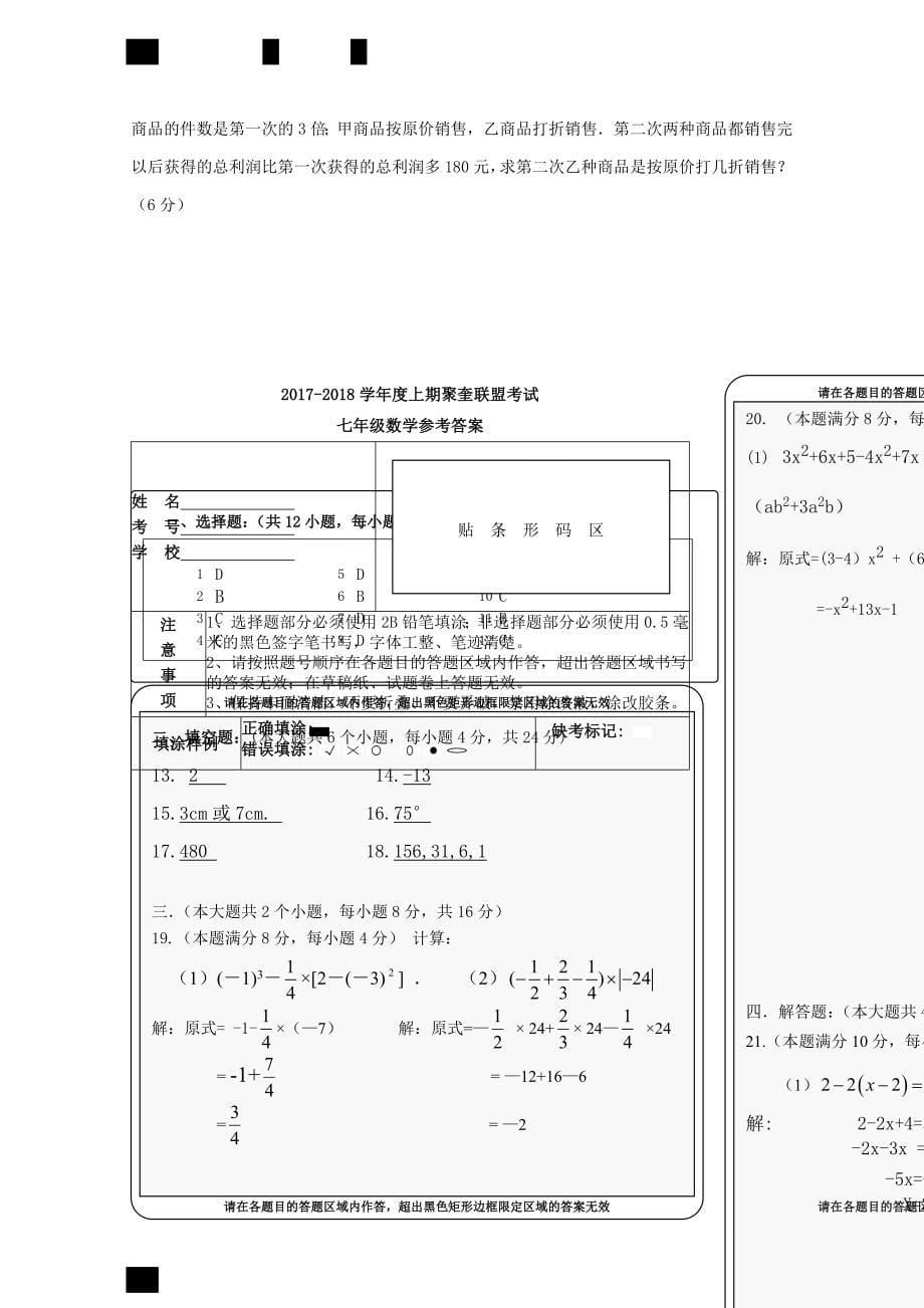 重庆市江两校七年级数学上学期期末模拟考试试题新人教版01054109_第5页