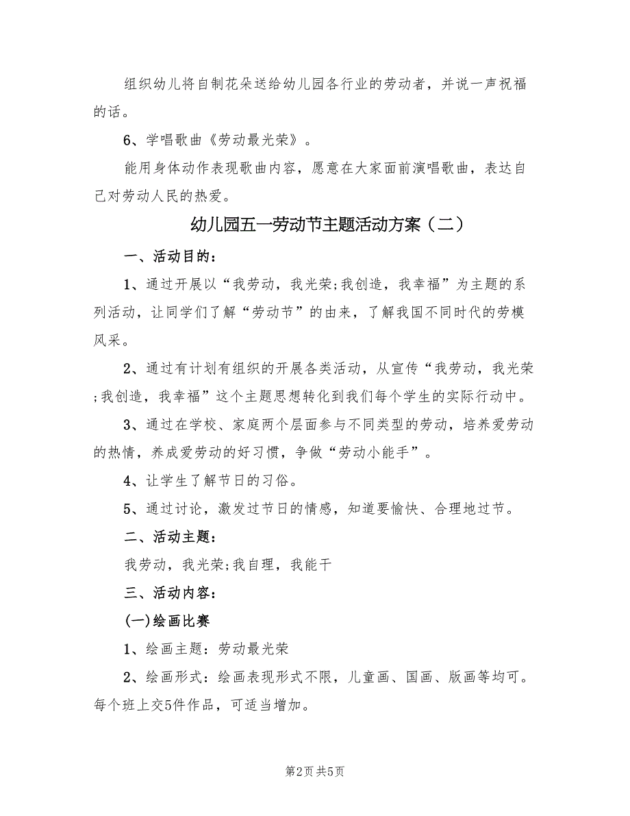 幼儿园五一劳动节主题活动方案（3篇）_第2页