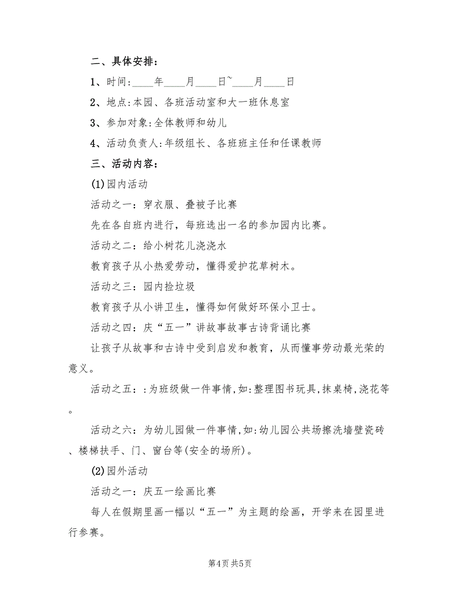 幼儿园五一劳动节主题活动方案（3篇）_第4页