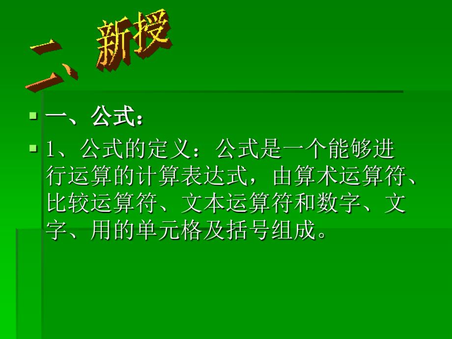 主讲设计杨彪松滋新镇二中_第3页