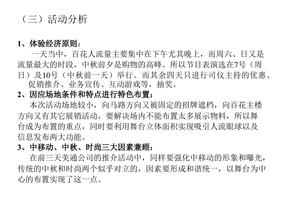 世纪锦囊美通汽车抽奖及中移动卡促销推广案_第4页