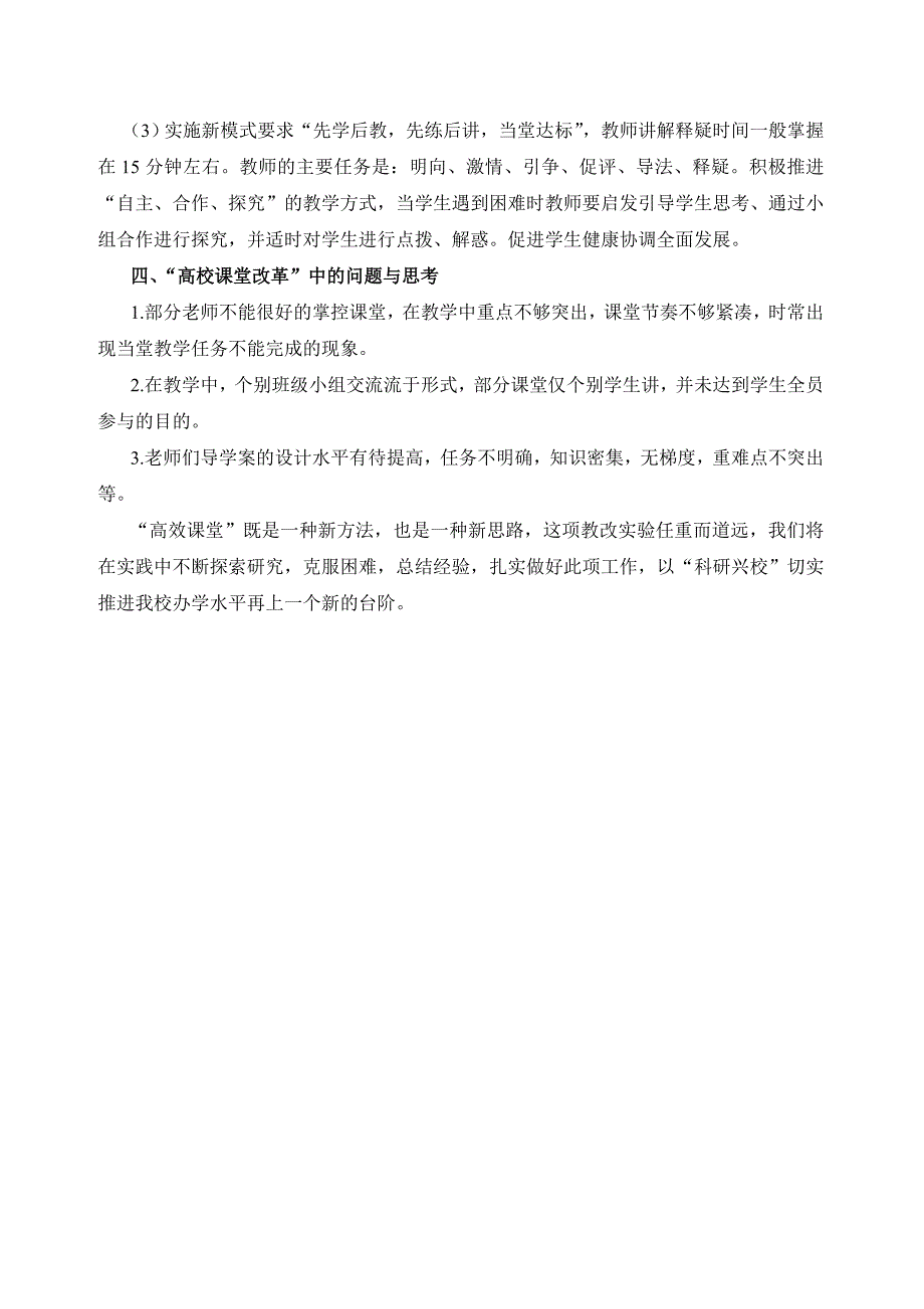 高效课堂总结汇报材料_第4页