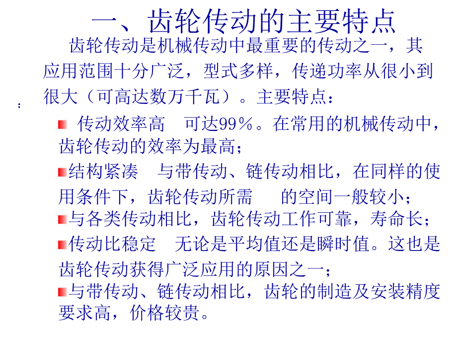 上海大学机械设计课件第十章齿轮传动_第3页