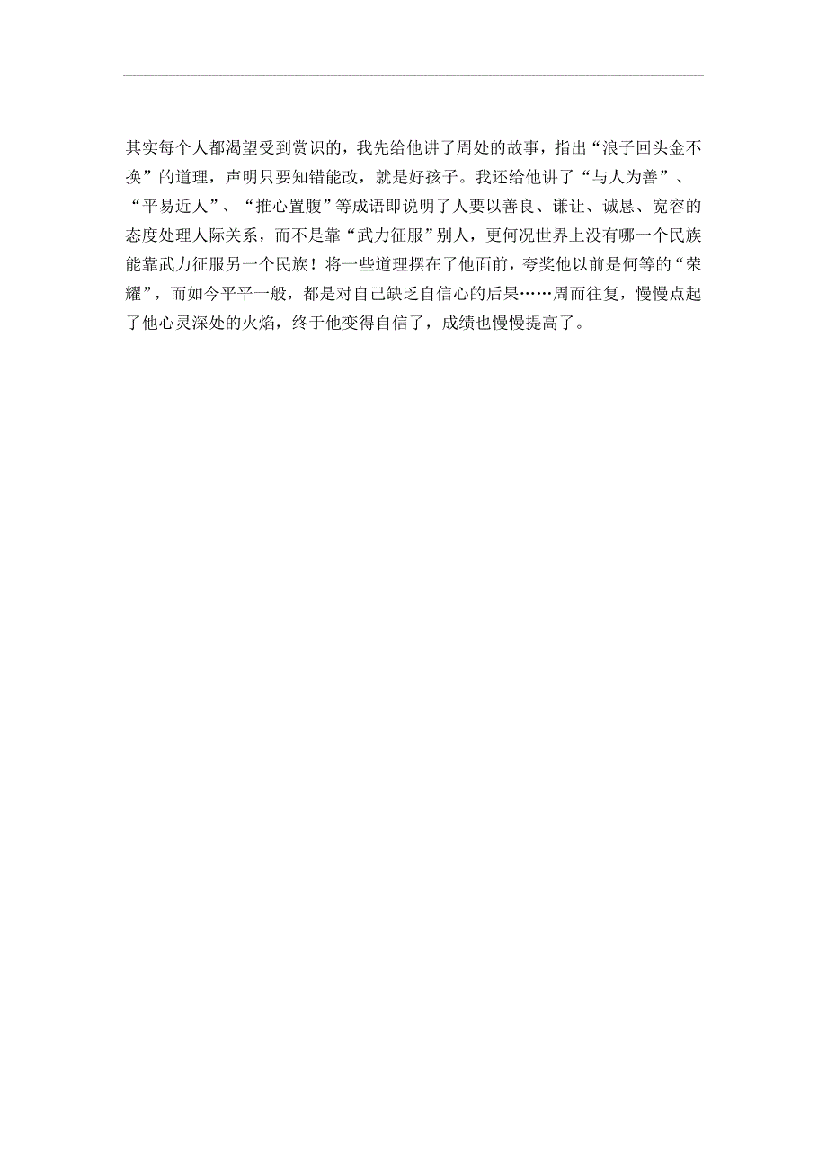 对学生进行传统美德教育的几点做法_第2页