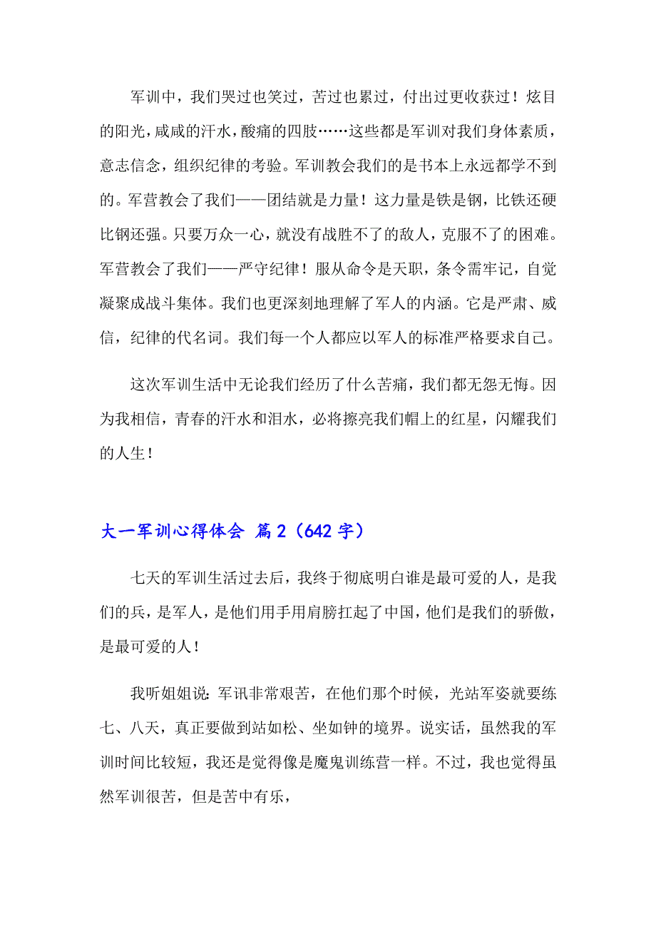 2023年大一军训心得体会锦集五篇_第2页